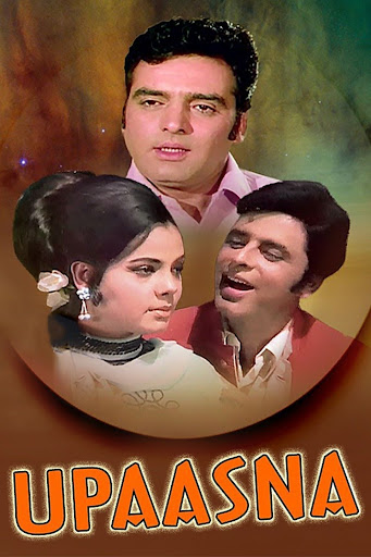 upaasna-1971-19107-poster.jpg